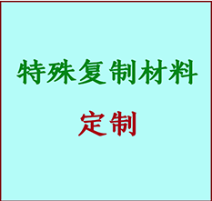  曲沃书画复制特殊材料定制 曲沃宣纸打印公司 曲沃绢布书画复制打印